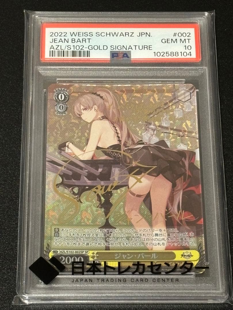 ヴァイスシュヴァルツ PSA10　ジャン・バール SP サイン入り