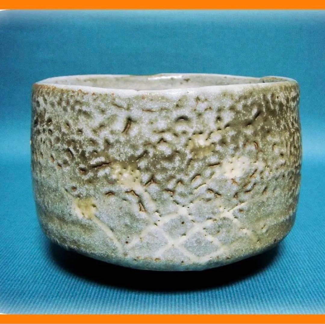 448『鼠志野茶碗』　/骨董品 古美術 古玩 アンティーク