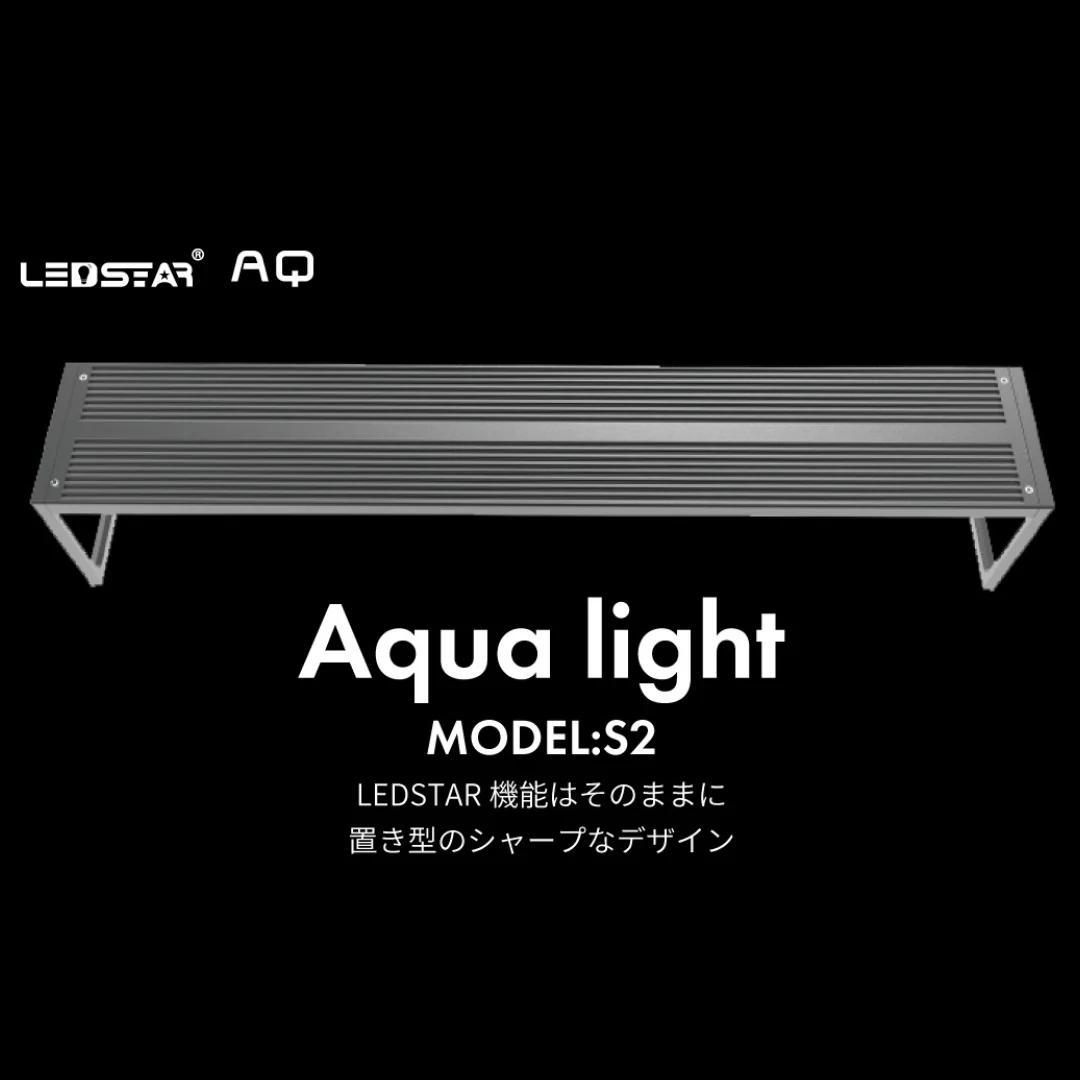 山中　水槽ライト LEDSTAR AQ-S60 + Hangingセット