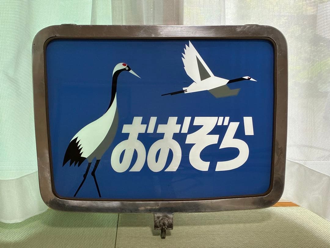 ガ*コ様 ★ キハ82系　ヘッドマーク　おおぞら ★