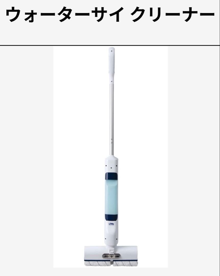 AZMA LTMSウォーターサイクリーナー　型番：LT-WCC25A