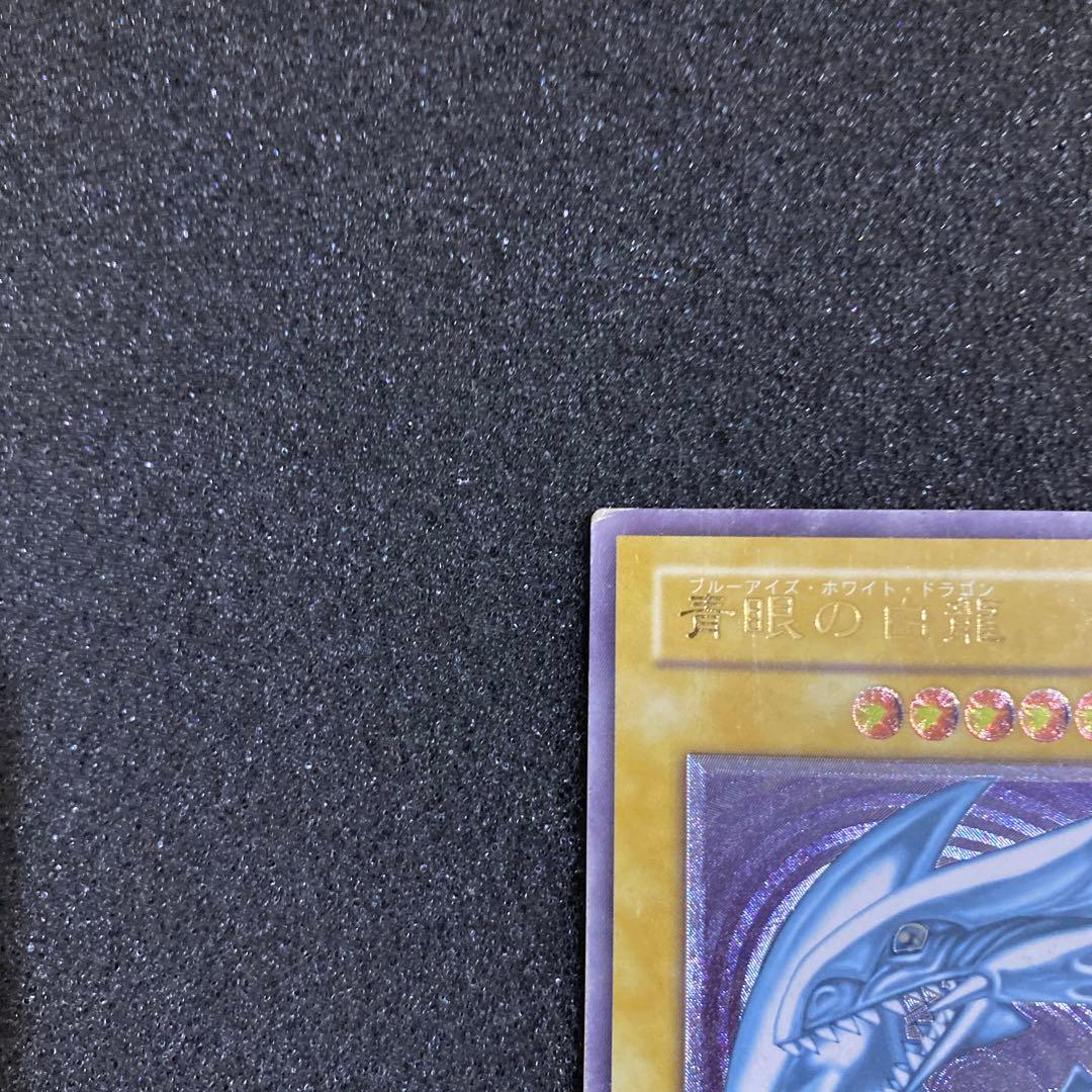 遊戯王　青眼の白龍　ブルーアイズ・ホワイト・ドラゴン　レリーフ　②