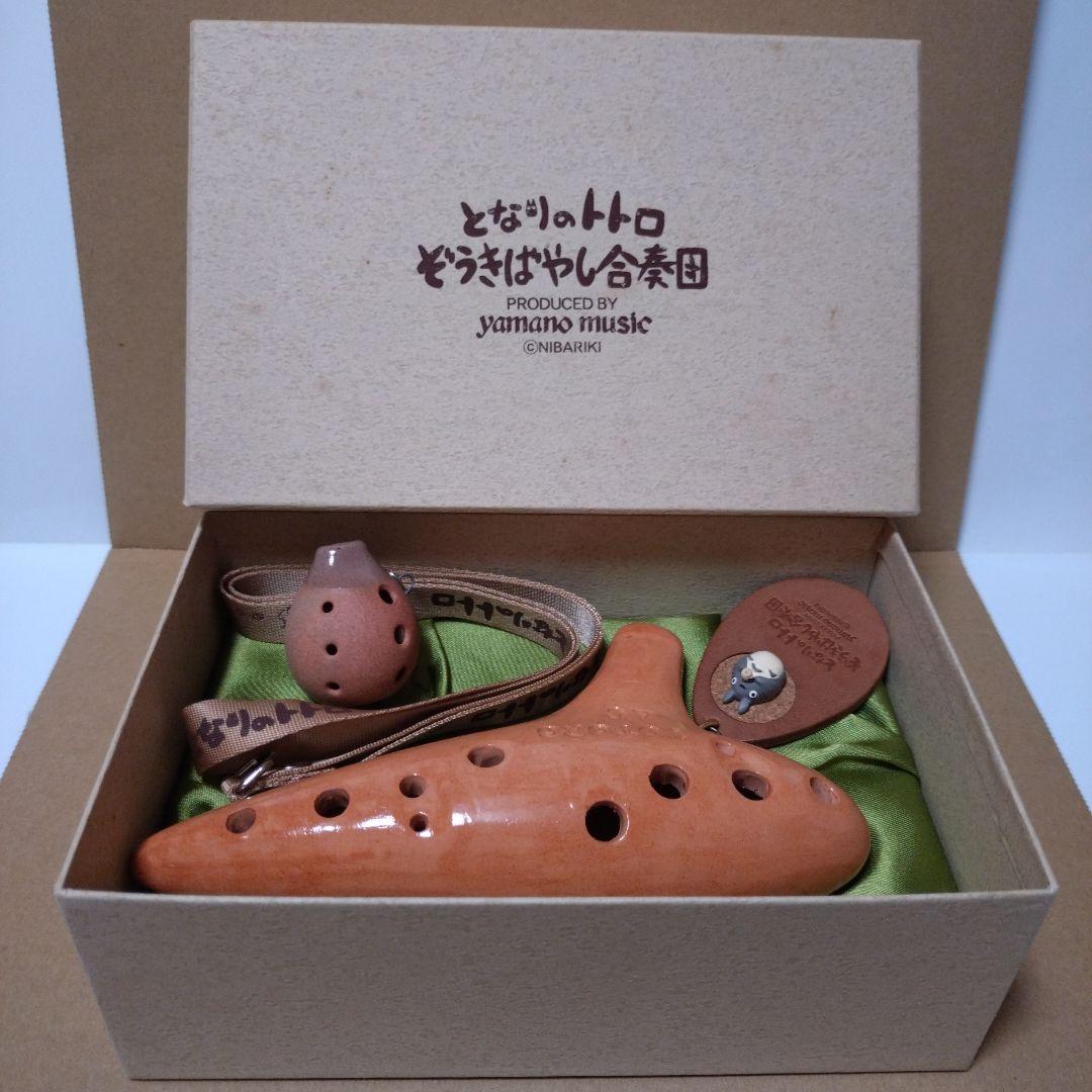 【最終特価】★おまけ付★ オカリナ　となりのトトロ　山野楽器