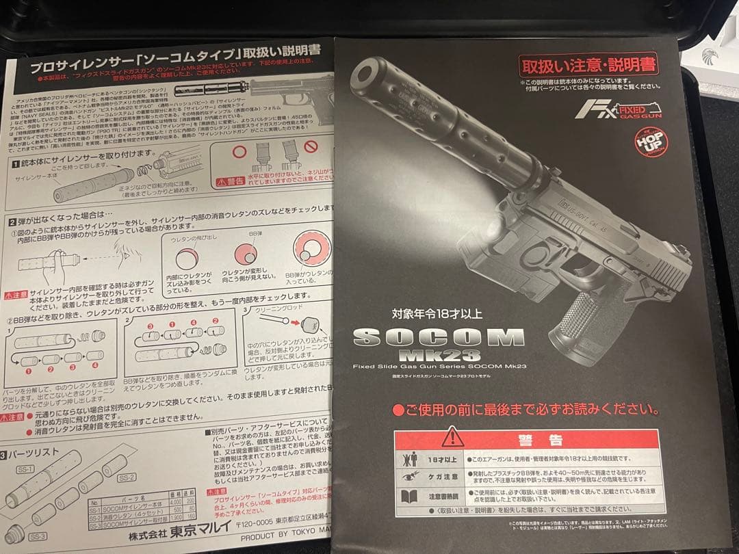 東京マルイ　ソーコムmk23 固定スライドガス