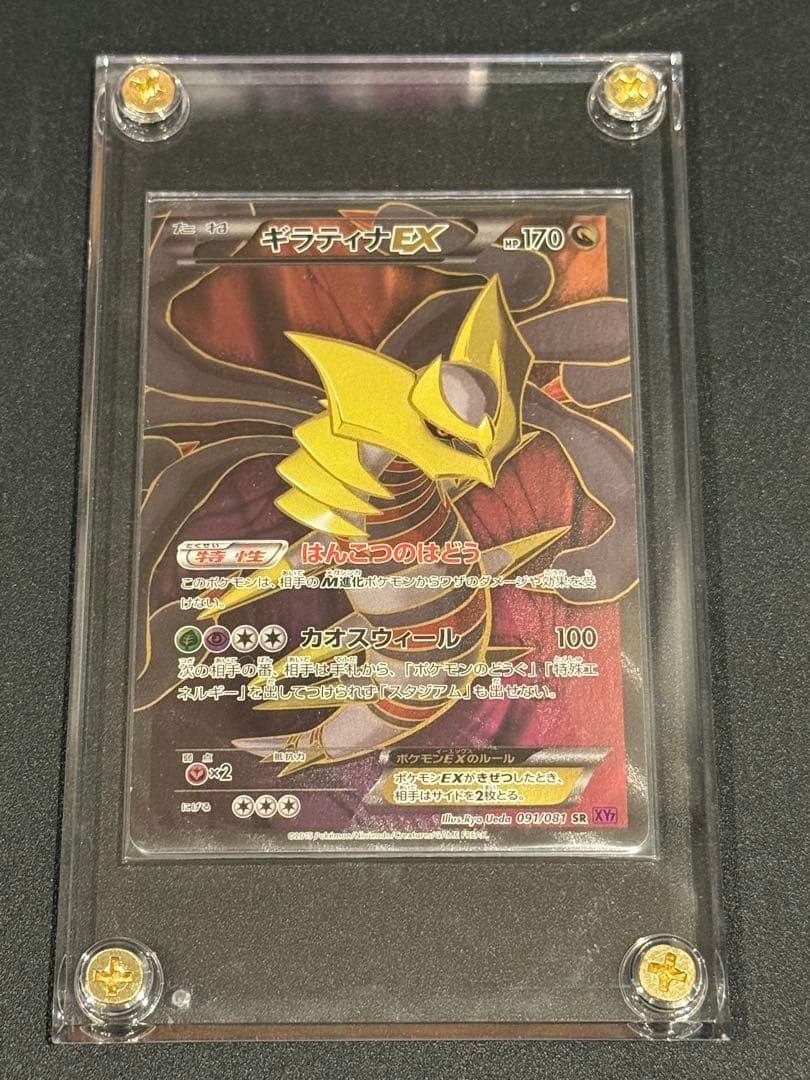 『希少』ギラティナEX SR 091/081 コレクター向き