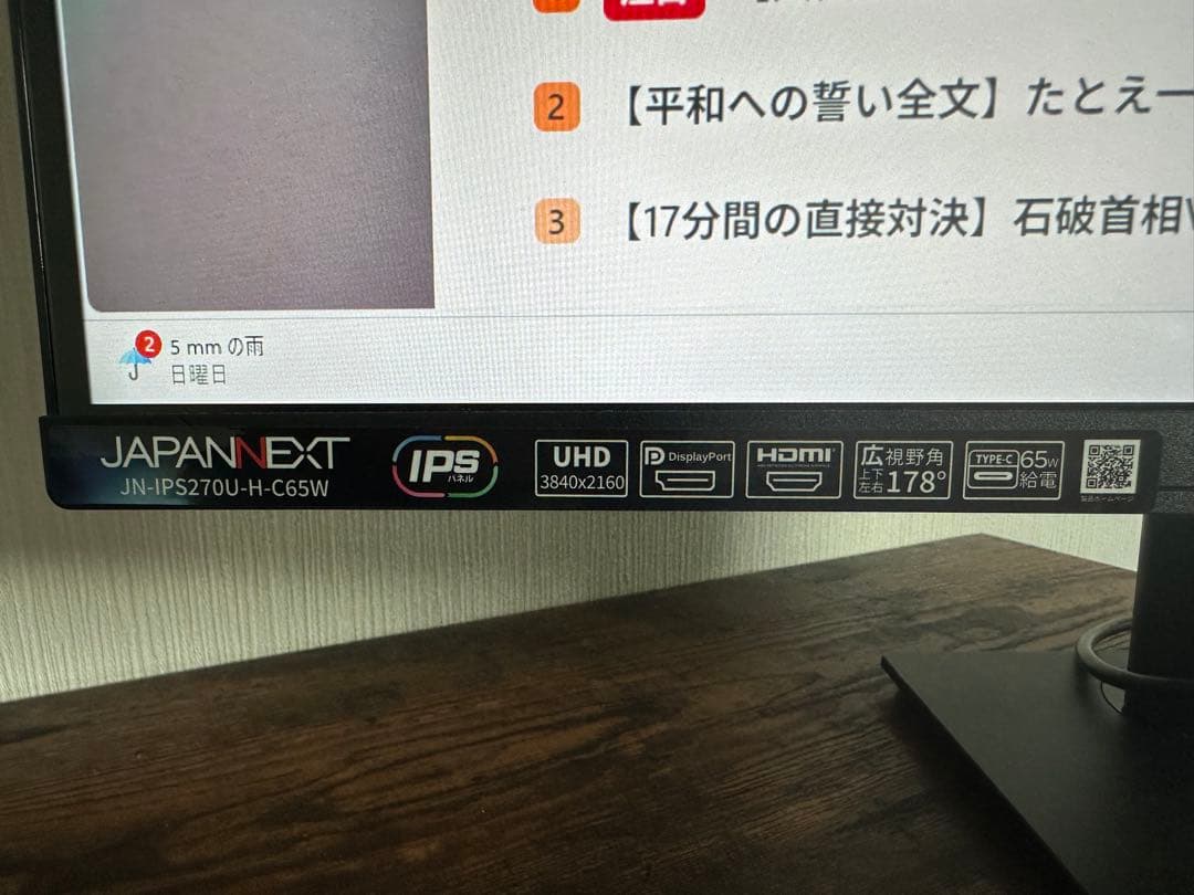 【本日まで】JAPANNEXT4Kモニター 27インチ