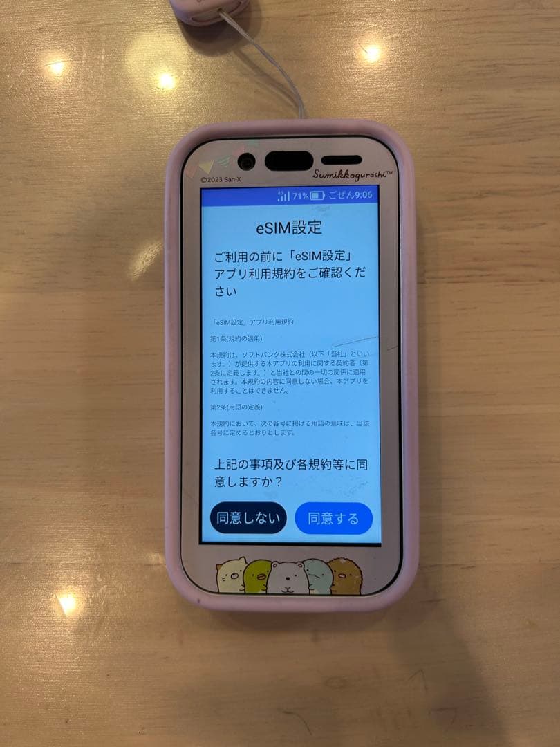 ソフトバンク キッズフォン 3 すみっコぐらし