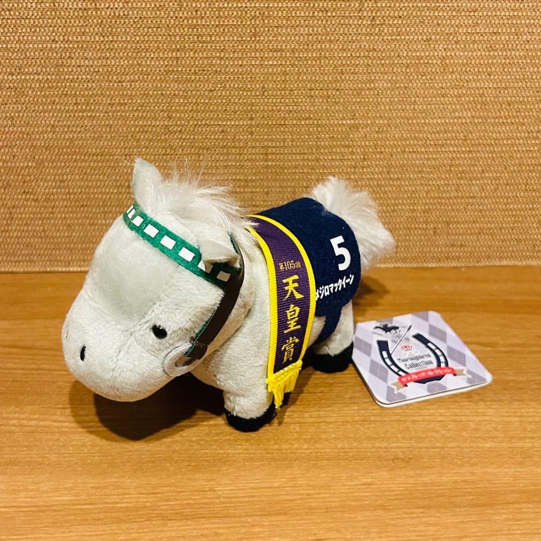 サラブレッドコレクション　マスコットボールチェーン2 メジロマックイーン　タグ付