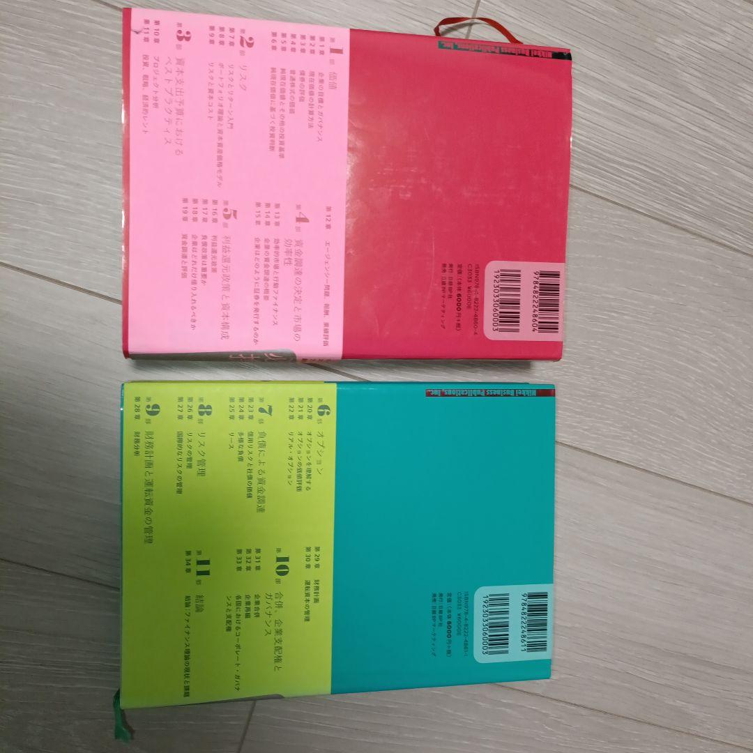 コーポレートファイナンス 第10版 上下巻セット