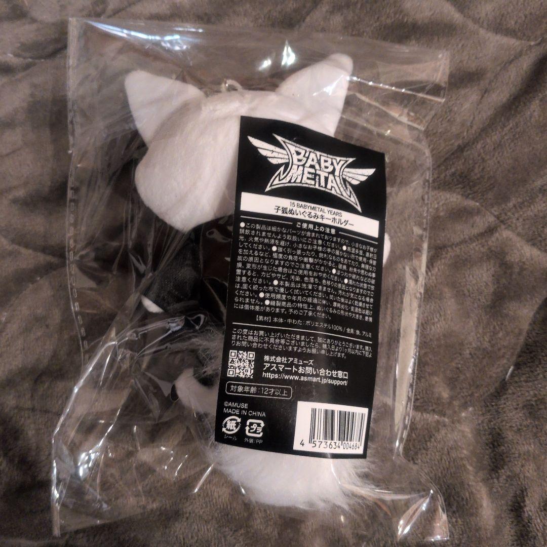 よ*す様 BABYL 子狐ぬいぐるみキーホルダー