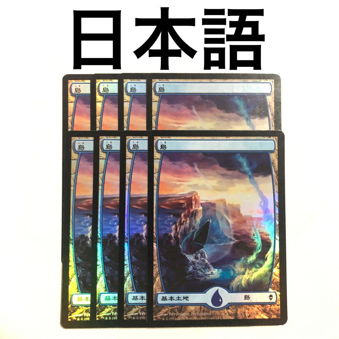 mtg ZEN 島 foil ゼンディカー 8枚 フルアート 日本語