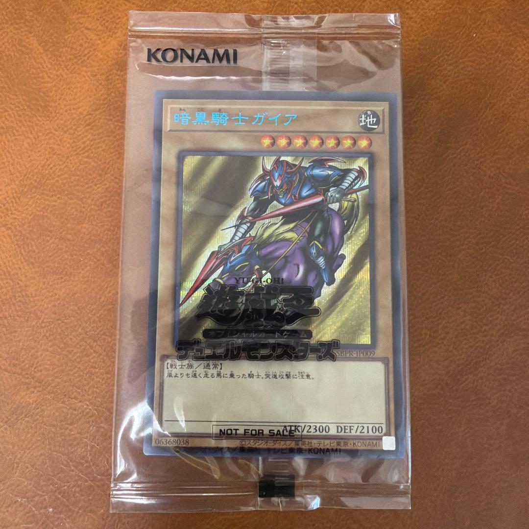 遊戯王　暗黒騎士ガイア　ブルシク SBPR-JP009 未開封