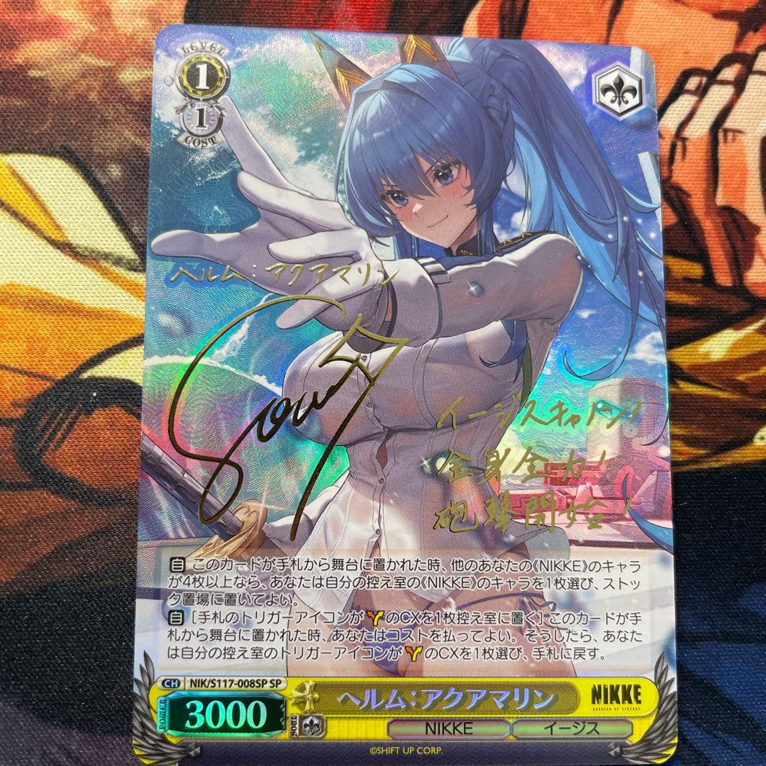 ヴァイスシュヴァルツ NIKKE ヘルム アクアマリン sp サイン