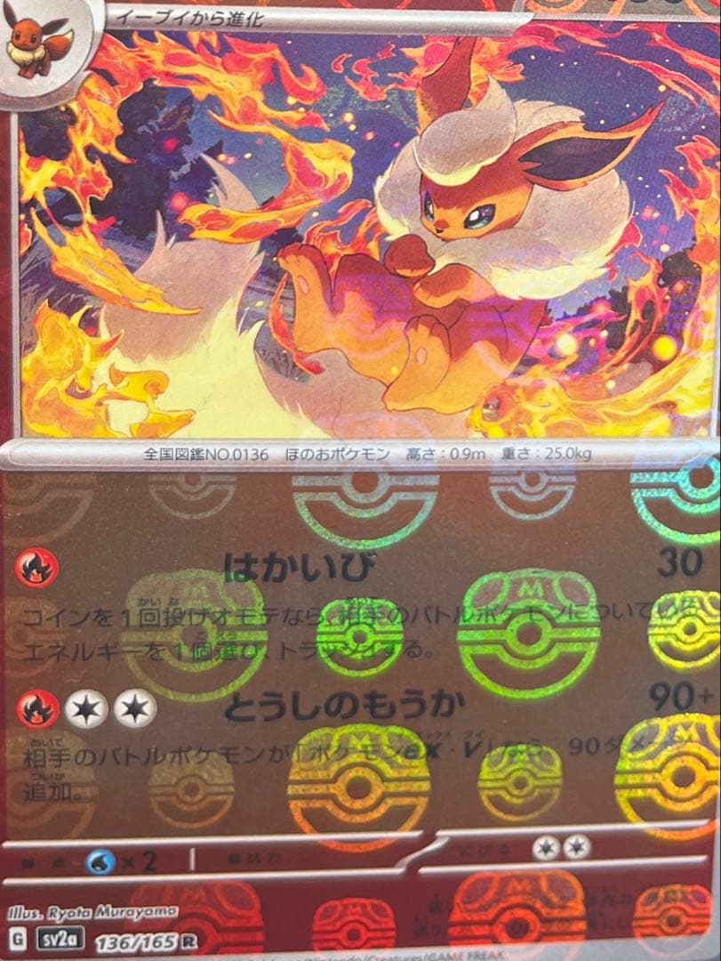 ポケモン　151 ブースター マスターボール　マスターボール位置◎