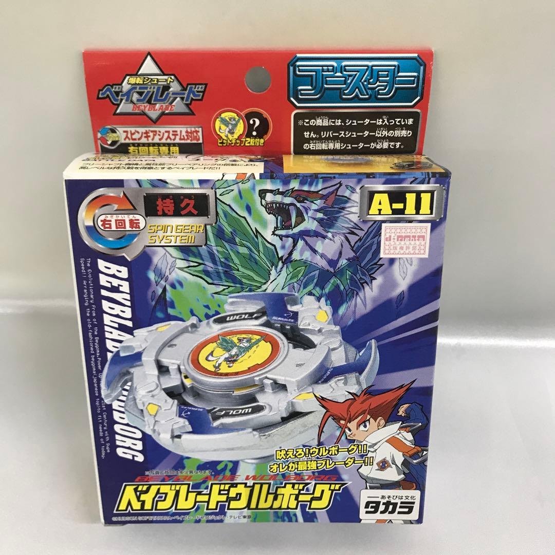 A-11 ベイブレードウルボーグ 「爆転シュートベイブレード」