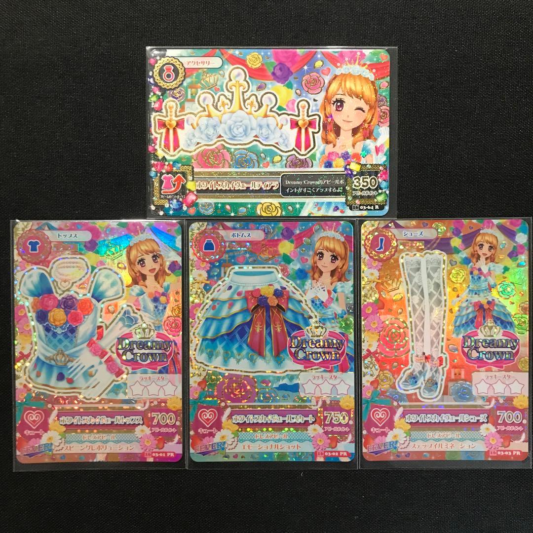 【最安値】アイカツカード ホワイトスカイヴェールコーデ