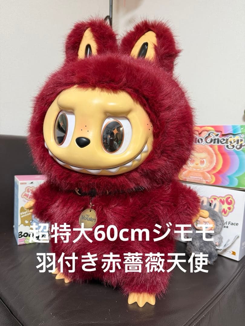 超特大60cmローズレッド天使ジモモ 羽付き ネックレス付き｜スペシャルオーダー