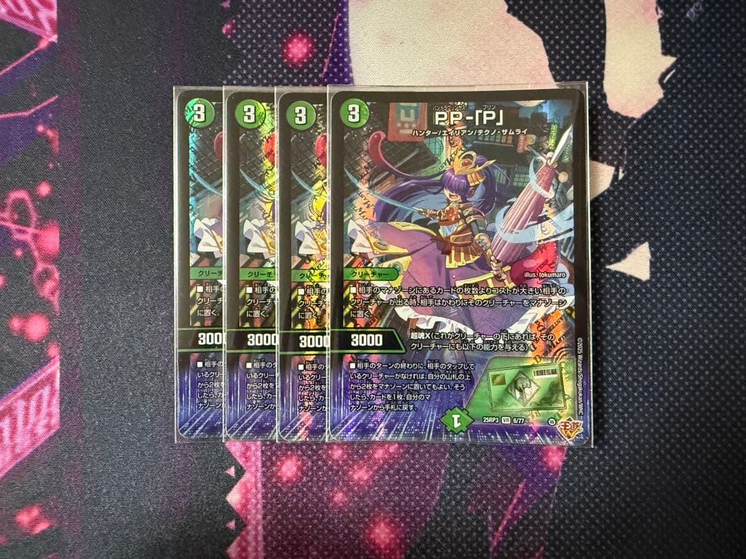 PP-[P] パンドラプリンセスプリン 4枚