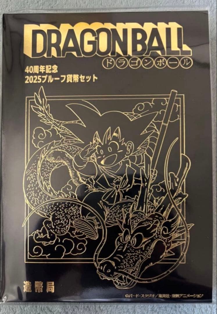 ドラゴンボール2025 記念