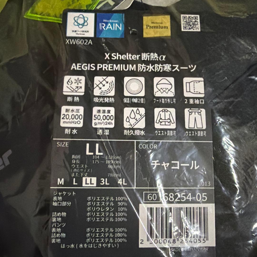 エックスシェルター 断熱 イージスプレミアム防水防寒スーツ LL 新品未使用