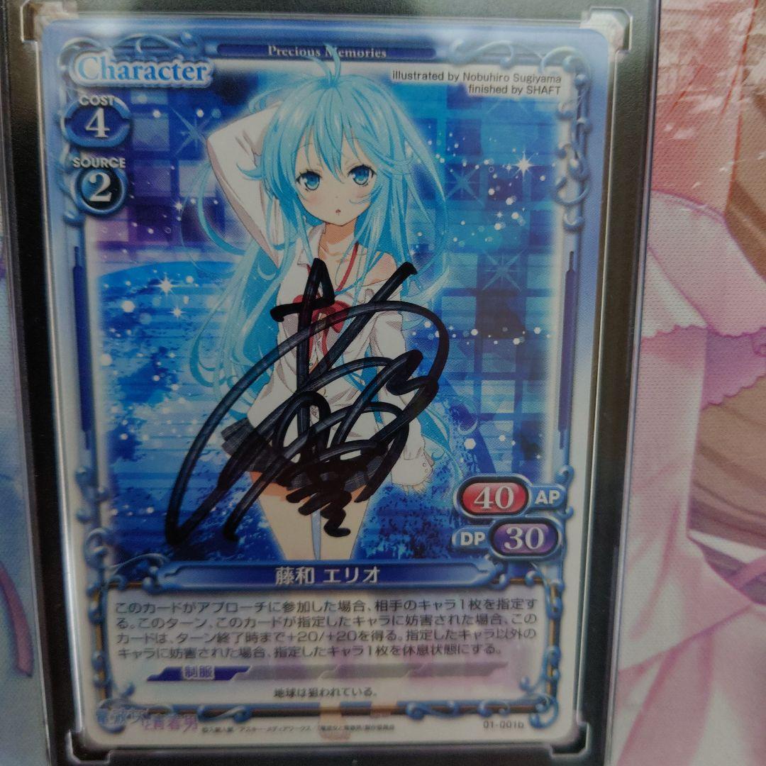 藤和エリオ　直筆サイン　大亀あすか　非売品　プレシャスメモリーズ　プレメモ