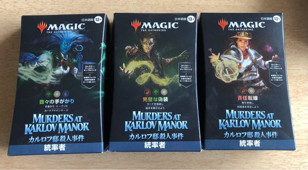 MTG カルロフ邸殺人事件 統率者デッキ未開封 3個セット