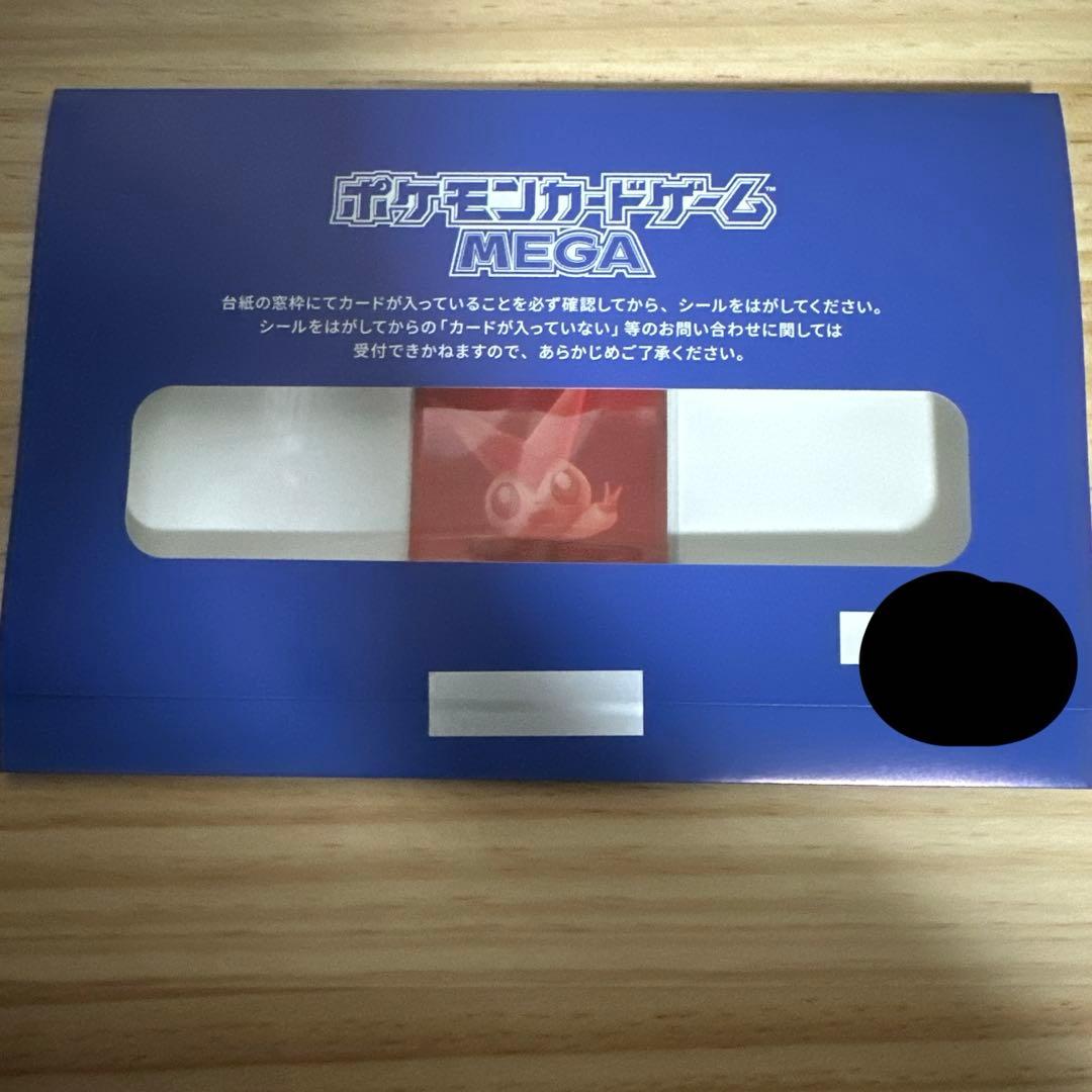 【当選品】台紙付きビクティニ BWR ビクティニ争奪戦 プロモカード 新品未開封