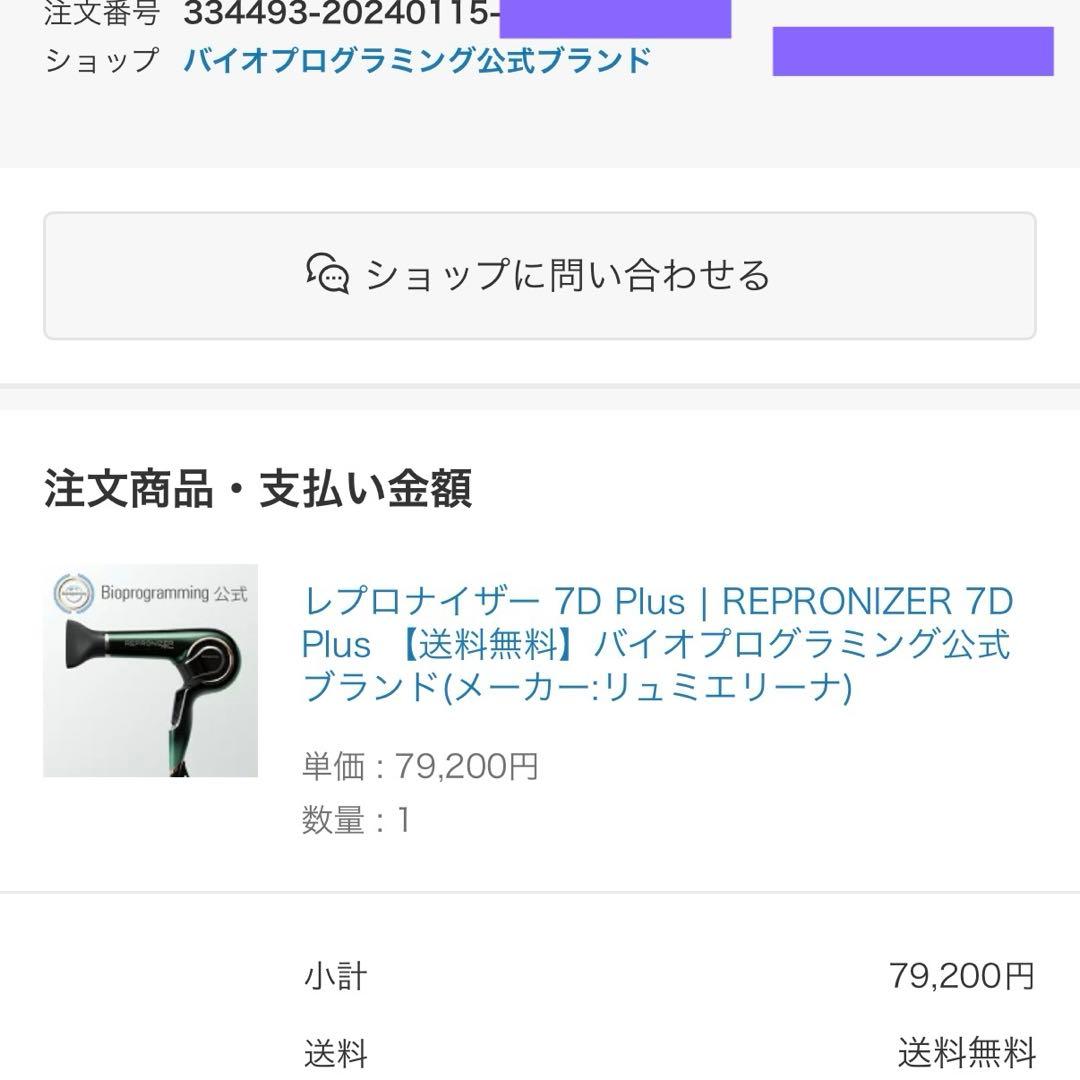 即購入可❣️美品❣️早い者勝ち❣️バイオプログラミング レプロナイザー 7D Plus