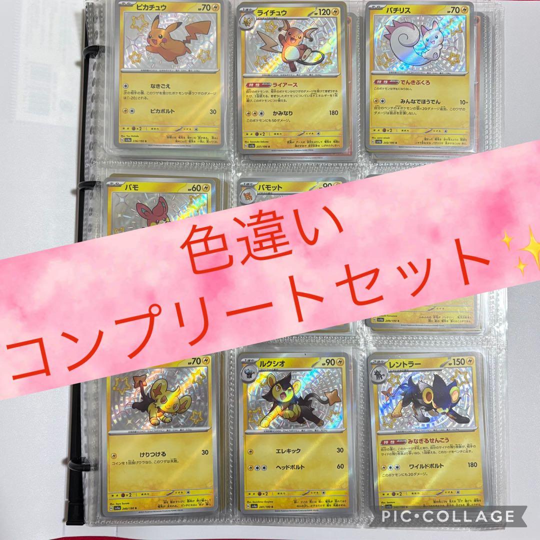 ✨セール✨ポケカ　色違いコンプセット