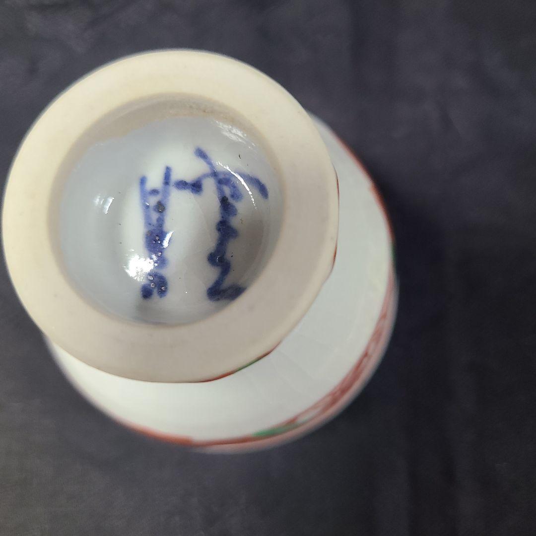 須田菁華九谷焼呉須玉赤絵馬上盃共箱入り