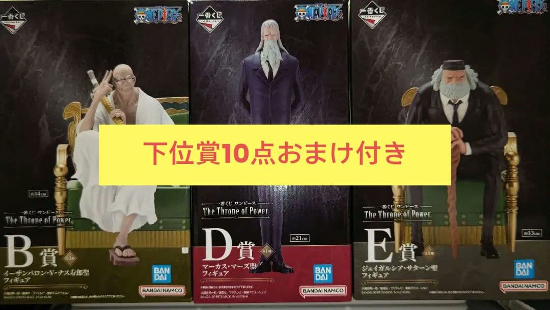 一番くじ ワンピース The Throne of Power