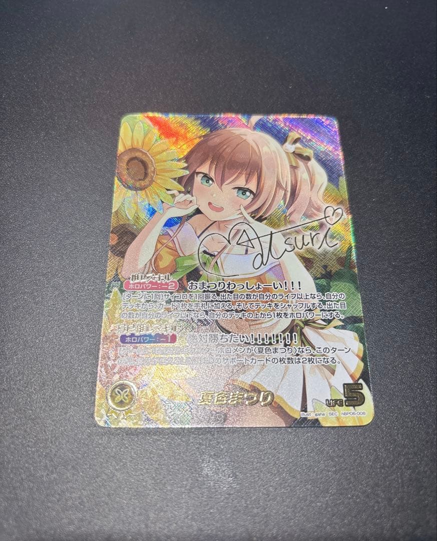 ホロカ　夏色まつり　SEC