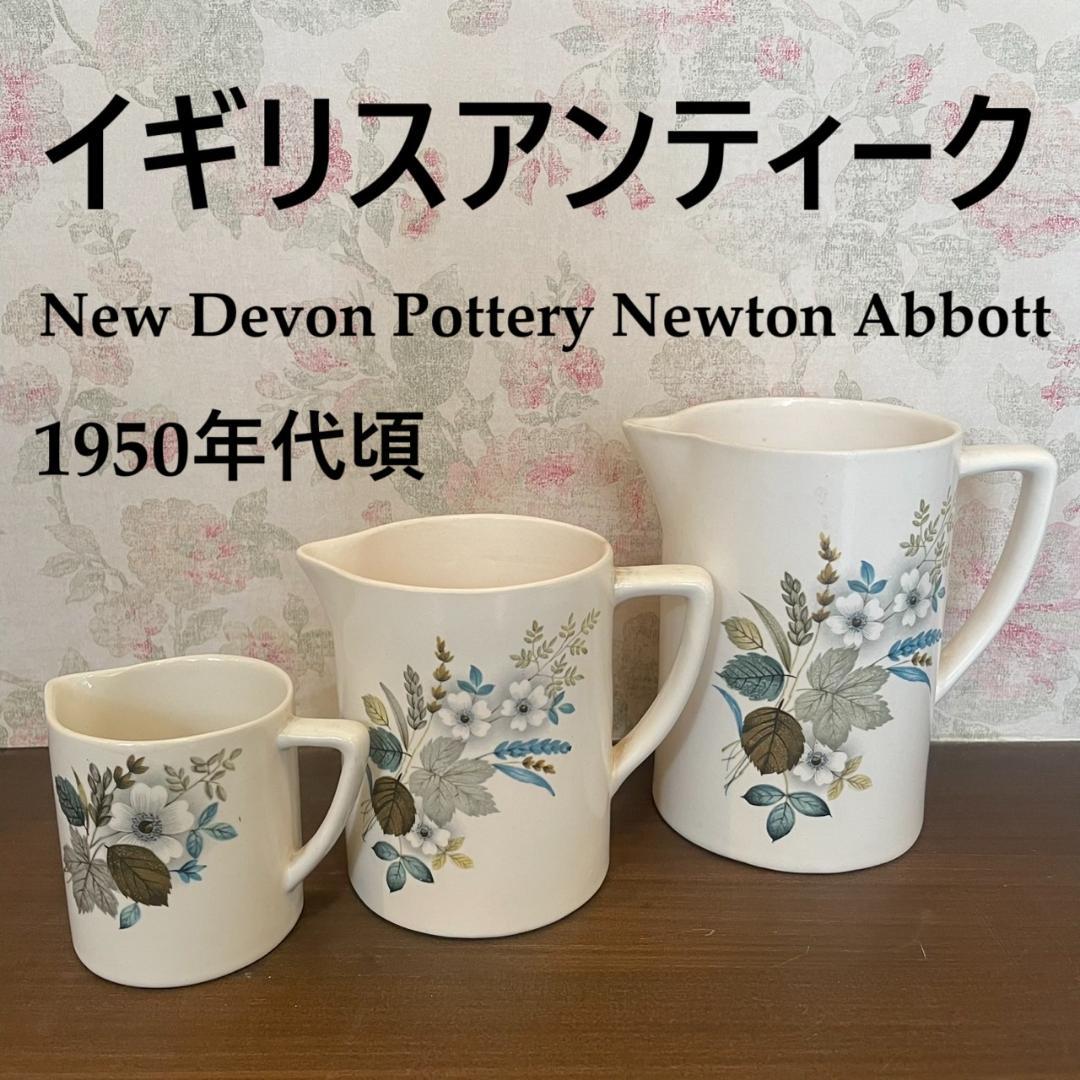 英国アンティーク 花柄 ジャグ 3個 イギリス ジャンク ブロカント 蚤の市