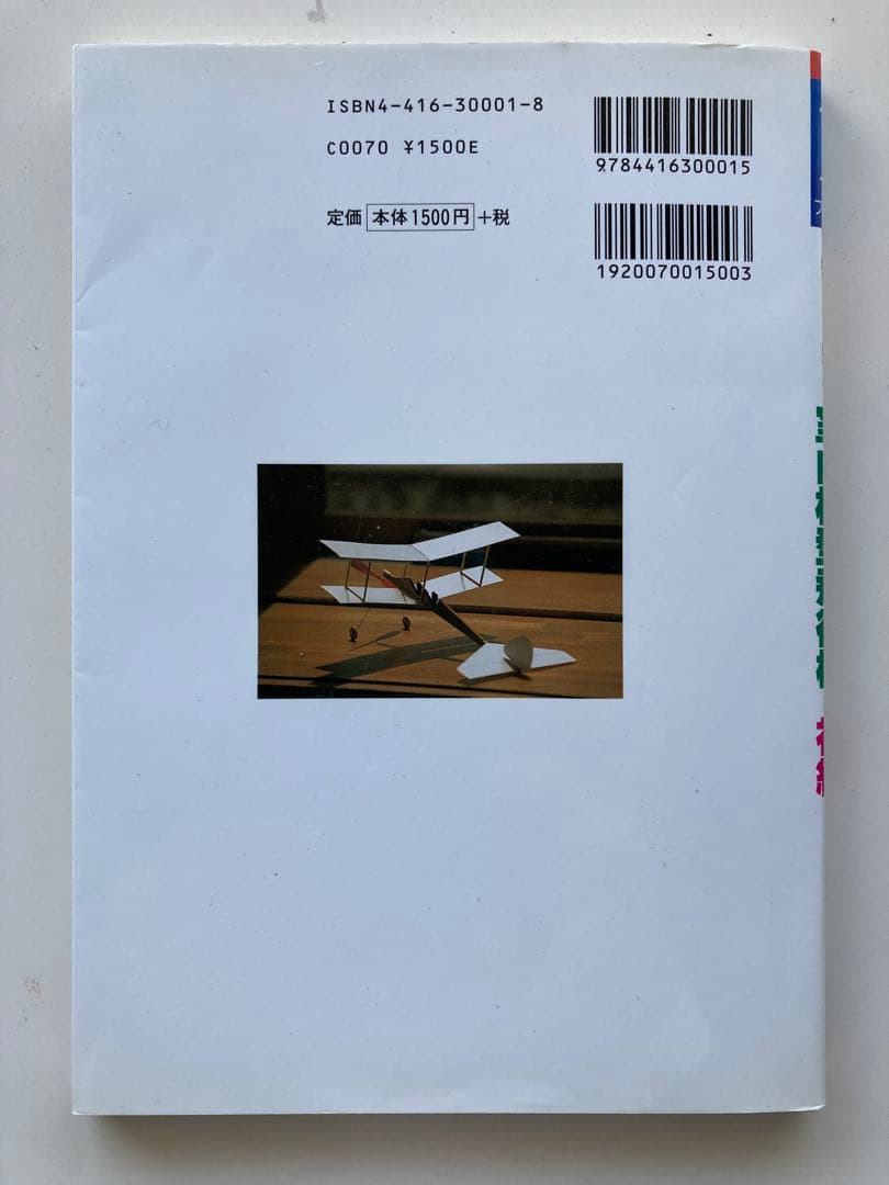 必ずよく飛ぶ室内模型飛行機 初級