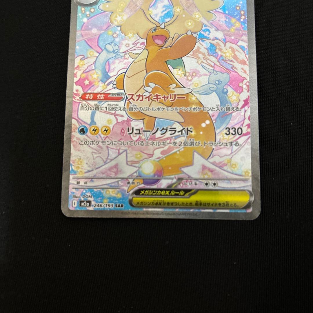 メガカイリューexsar