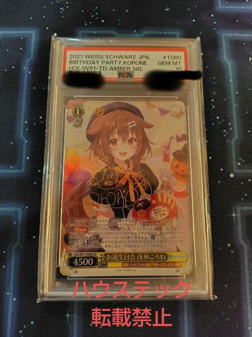 次*日様 お誕生日会　戌神ころね　SP　PSA10