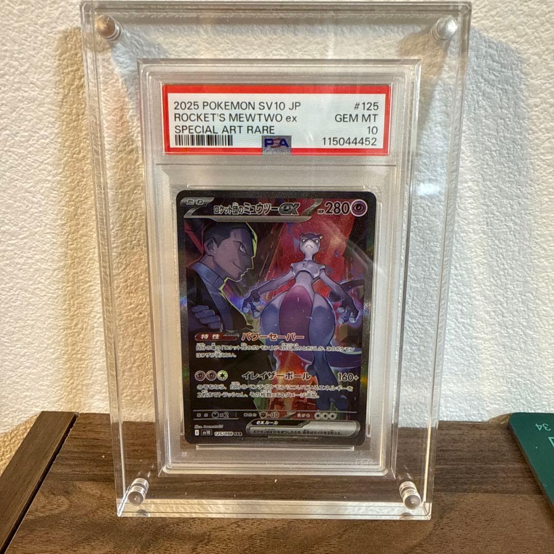 ロケット団のミュウツーex SAR PSA10ロケット団の栄光 125/098