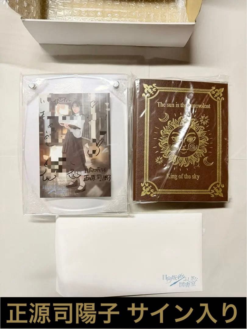 正源司陽子 サイン入り ポストカード　ホルダー　ひな図書