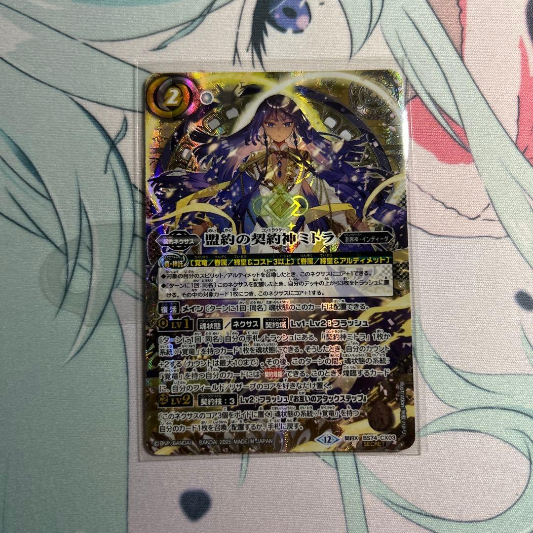 盟約の契約神ミトラ 銀箔シークレット1枚