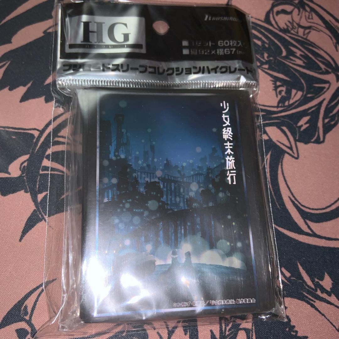 ブシロードスリーブコレクション ハイグレード Vol.1434 『少女終末旅行』