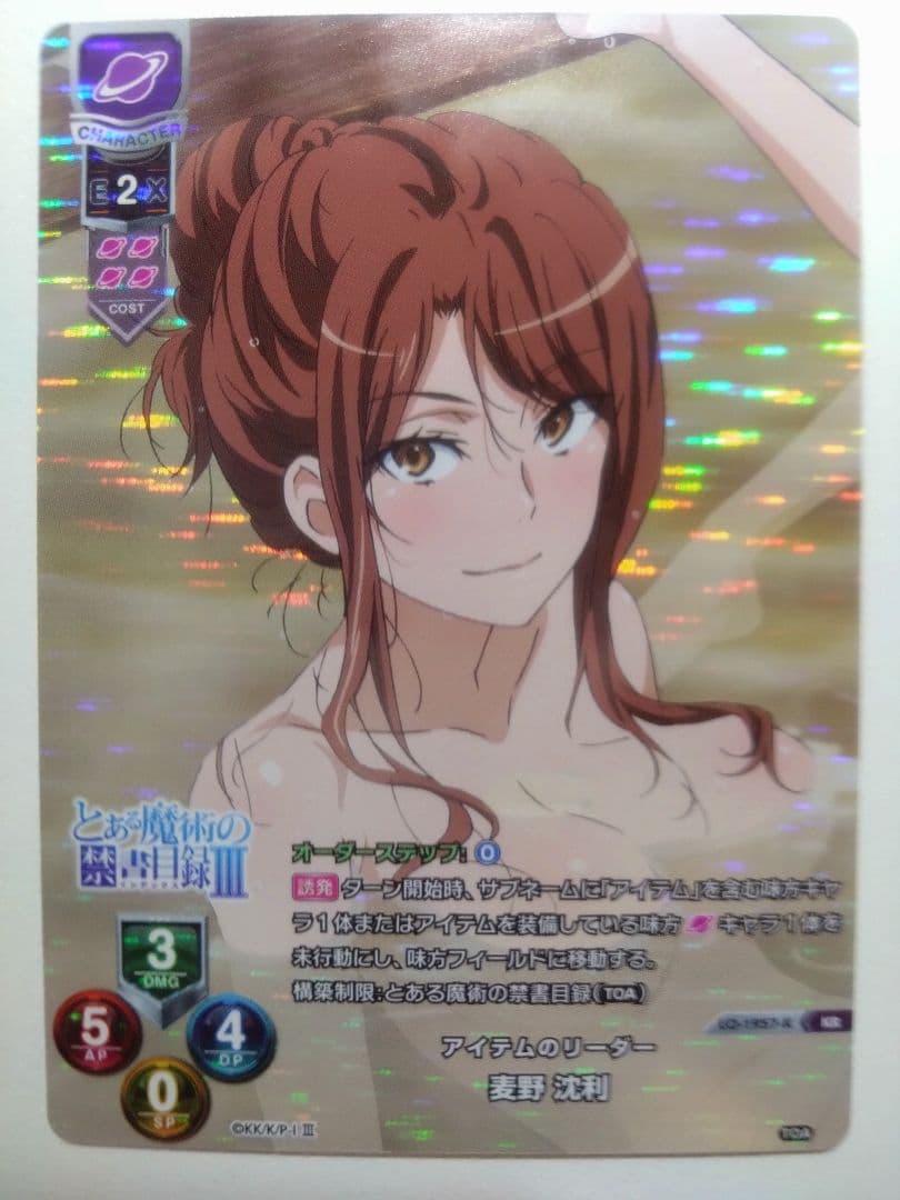 Lycee/リセ/KR　麦野沈利　とある魔術の禁書目録Ⅲ