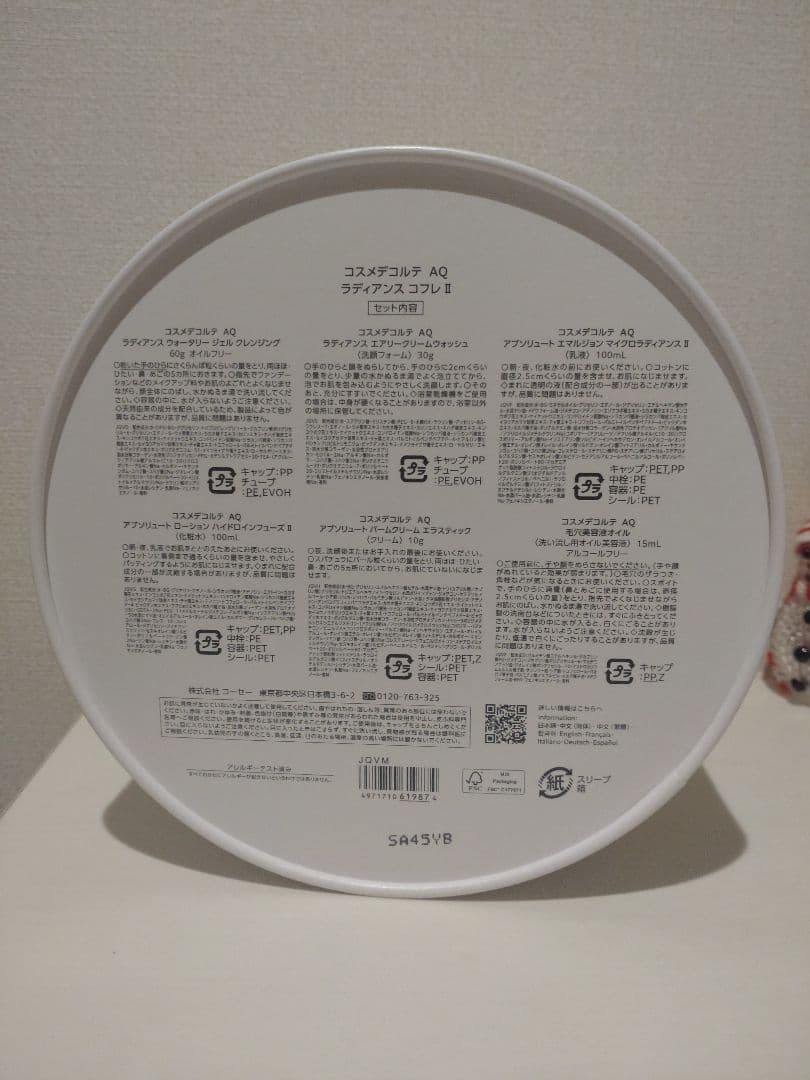 最終値下げ！コスメデコルテAQラディアンスコフレⅡ
