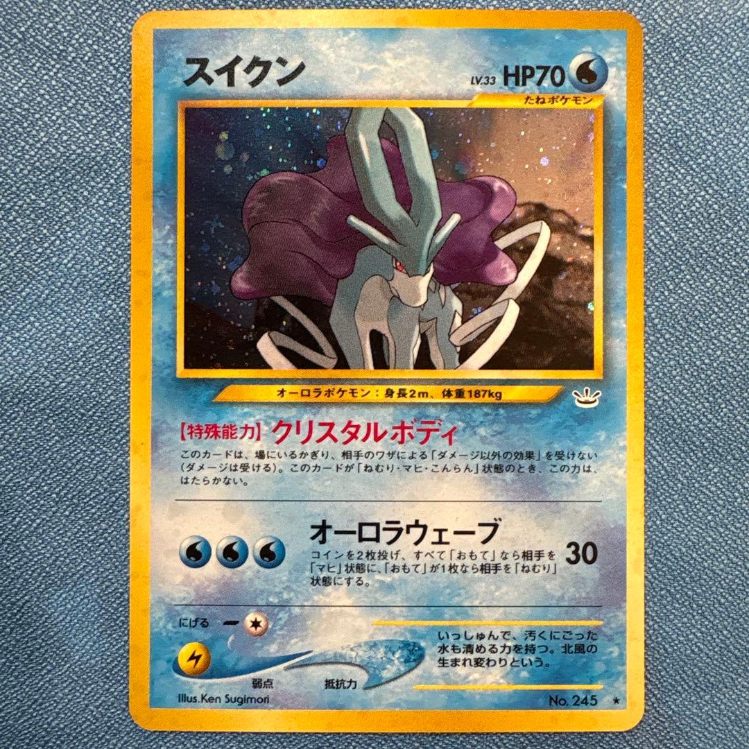 期間限定大幅値下げ！【美品】スイクン★ 拡張パック第3弾 めざめる伝説