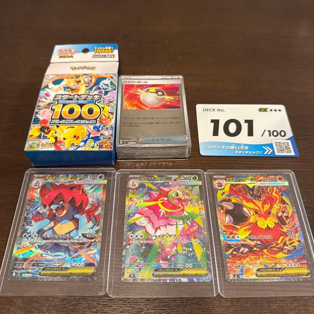ポケモン　スタートデッキ100バトルコレクション