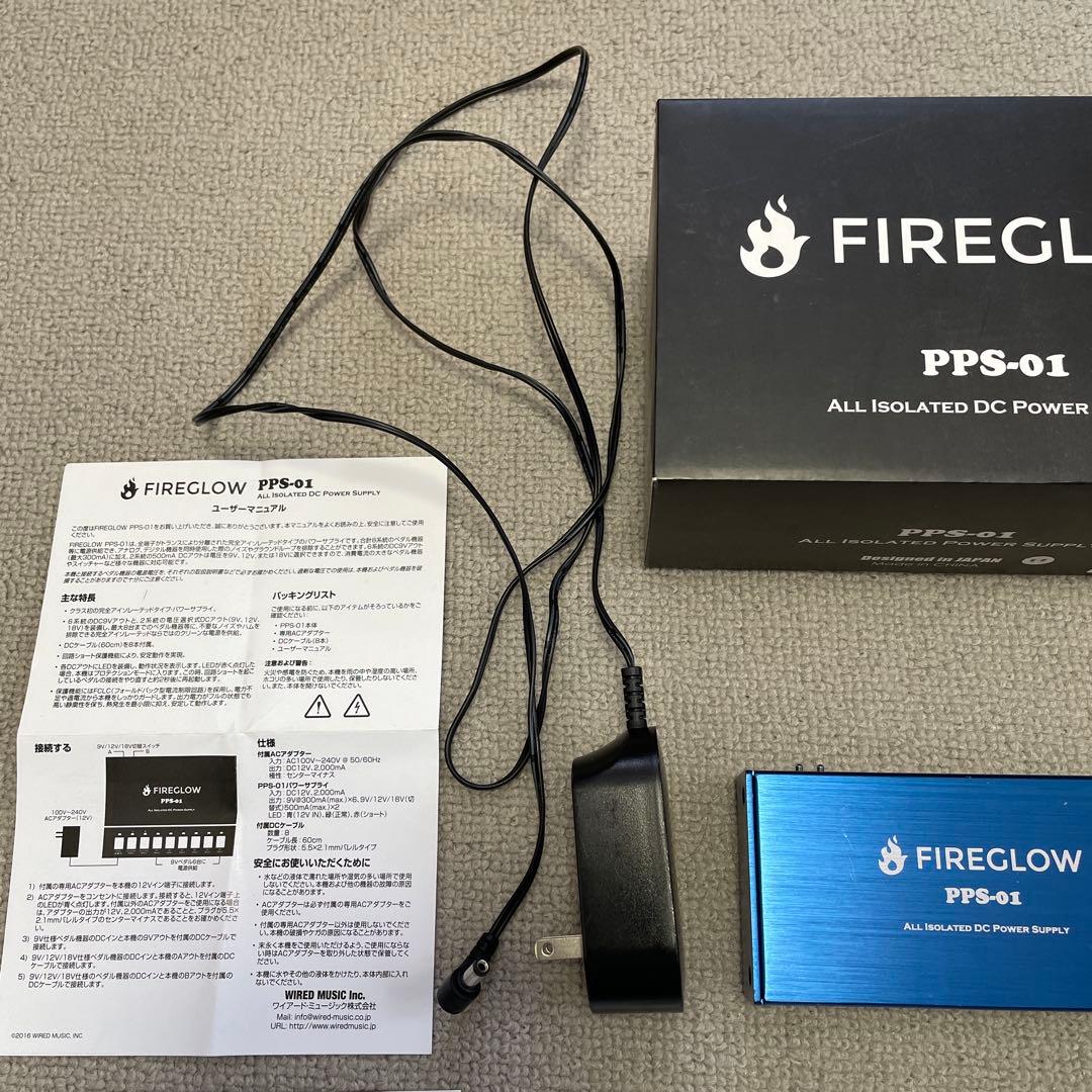 FIREGLOW PPS-01 /エフェクター /パワーサプライ