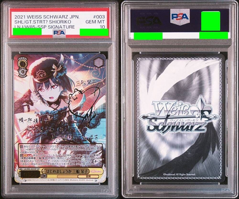 はじめましょうか 三船栞子 SSP PSA10