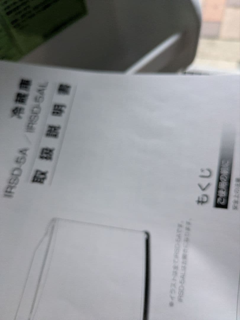 アイリスオーヤマ 小型冷蔵庫