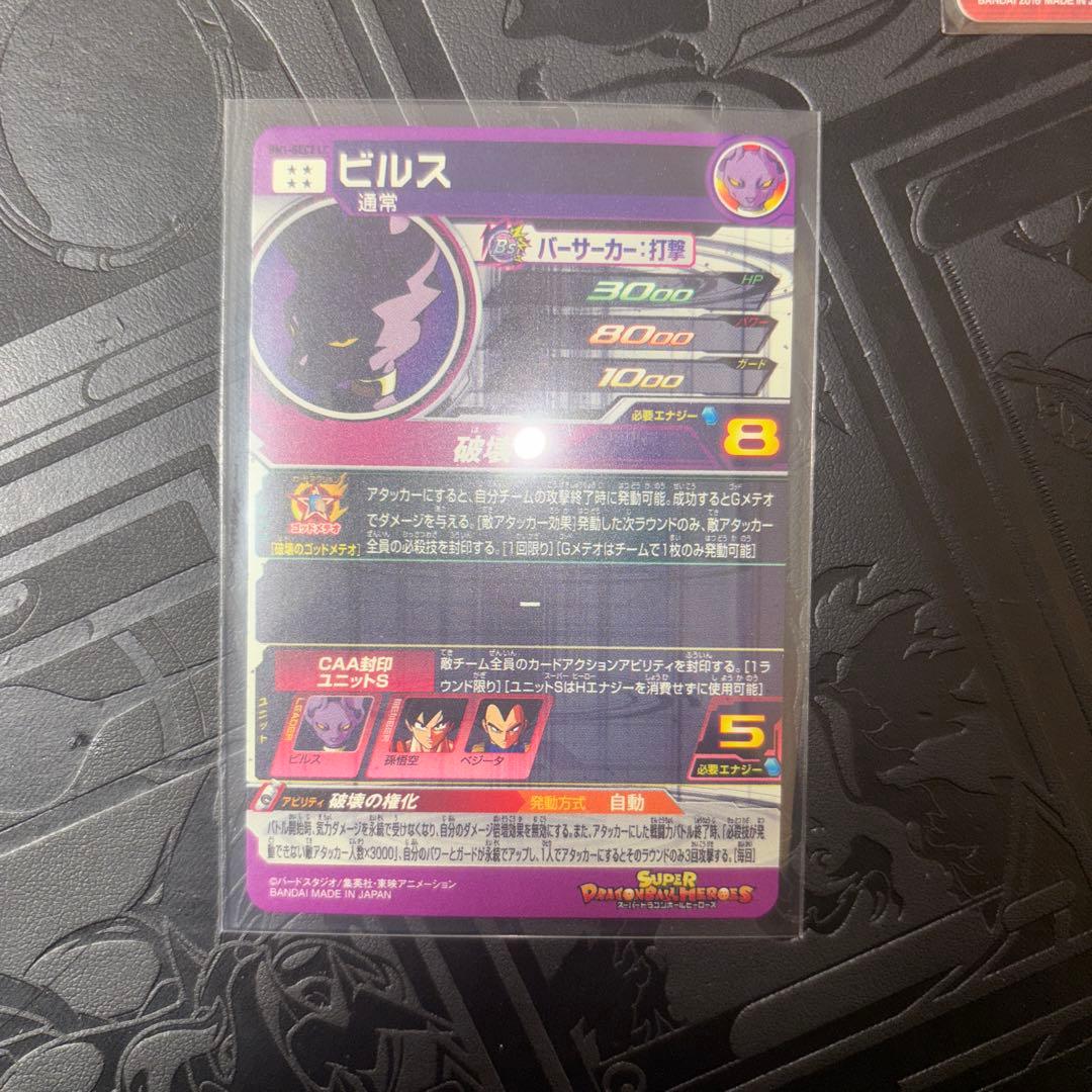 ドラゴンボールヒーローズ　ビルス　LC