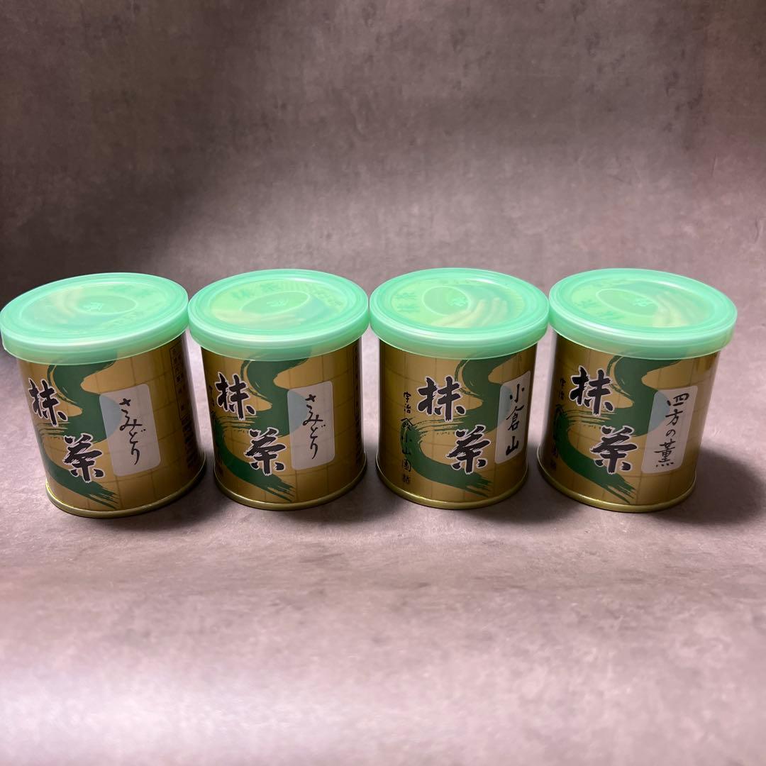 山政小山園　抹茶30g 4缶セット（さみどり、小倉山、四方の薫）