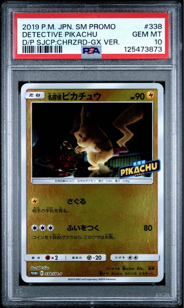 ポケモンカード ポケカ PSA10 名探偵ピカチュウ プロモ 338